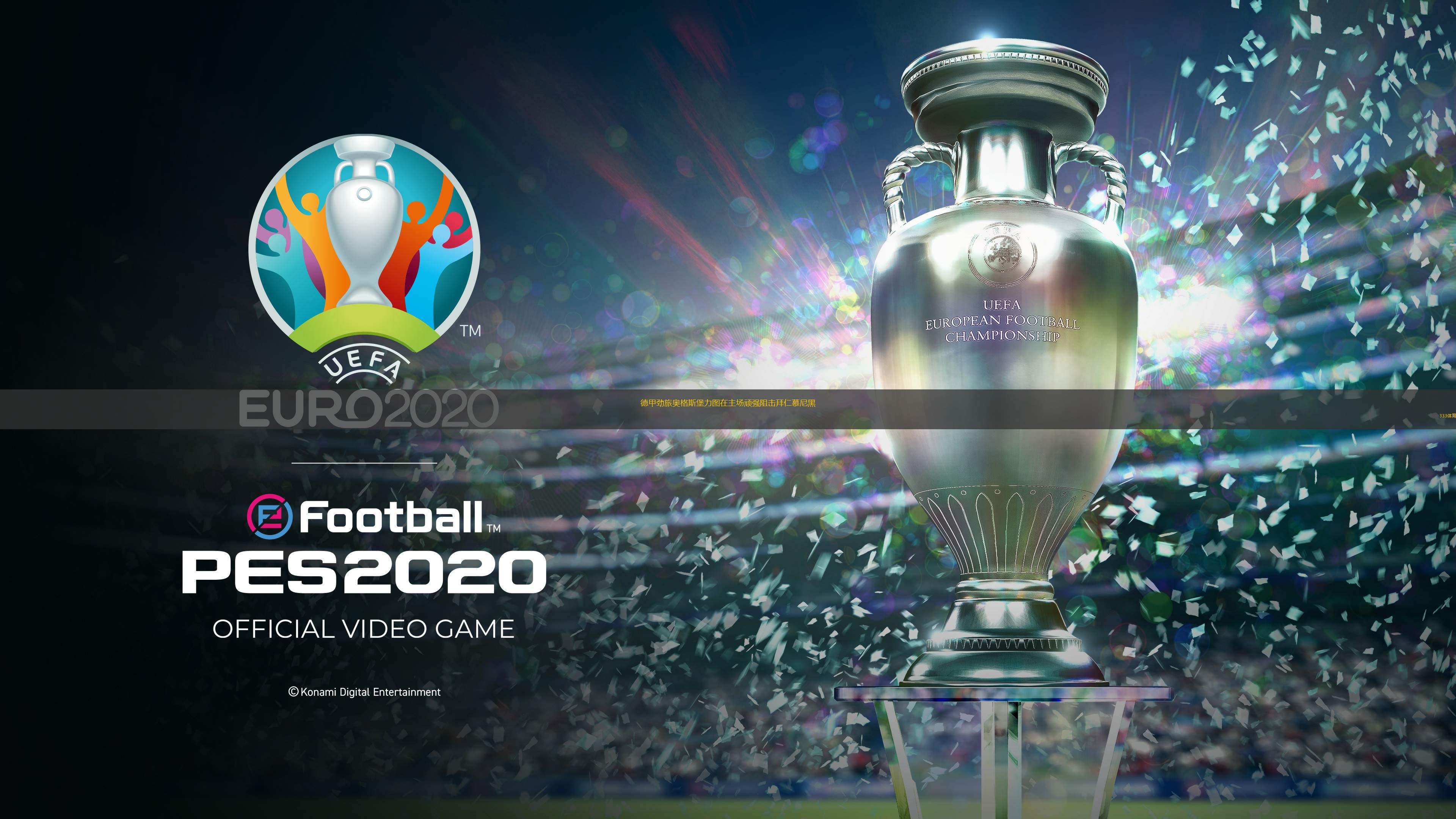 拜仁慕尼黑主场逆袭，领先优势扩大的简单介绍