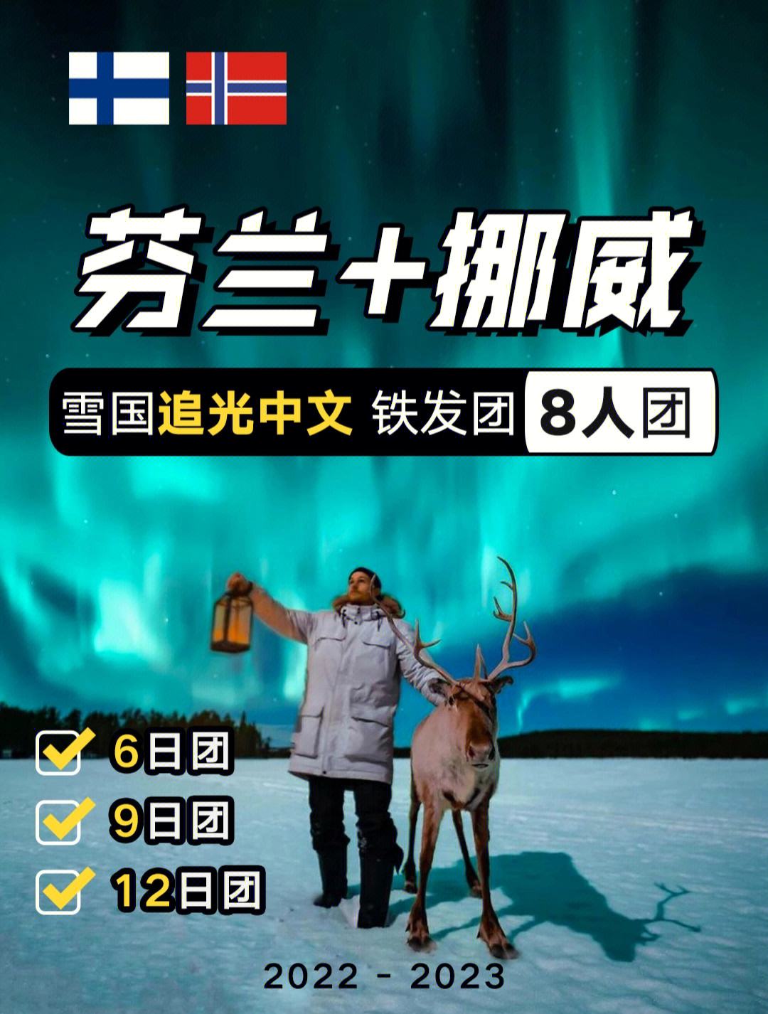 芬兰突围出线路，北约克积极备战