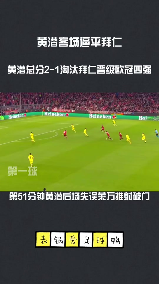 比利亚雷亚尔客场险胜,苏亚雷斯奉献绝杀的简单介绍